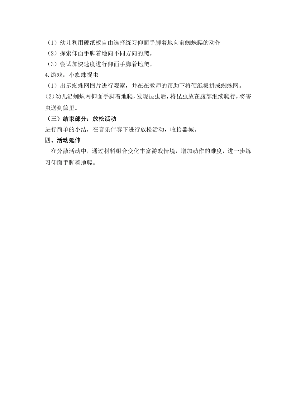 小蜘蛛学本领_第2页