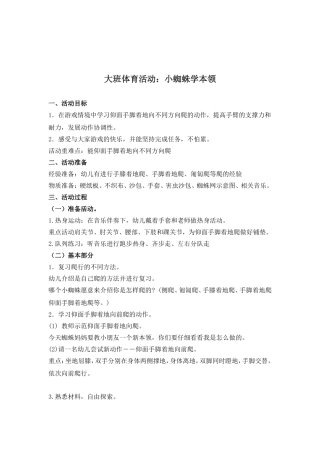 小蜘蛛学本领