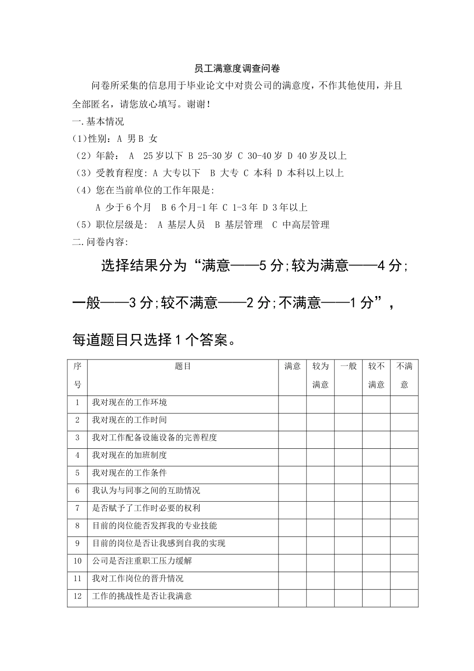员工满意度调查问卷_第1页