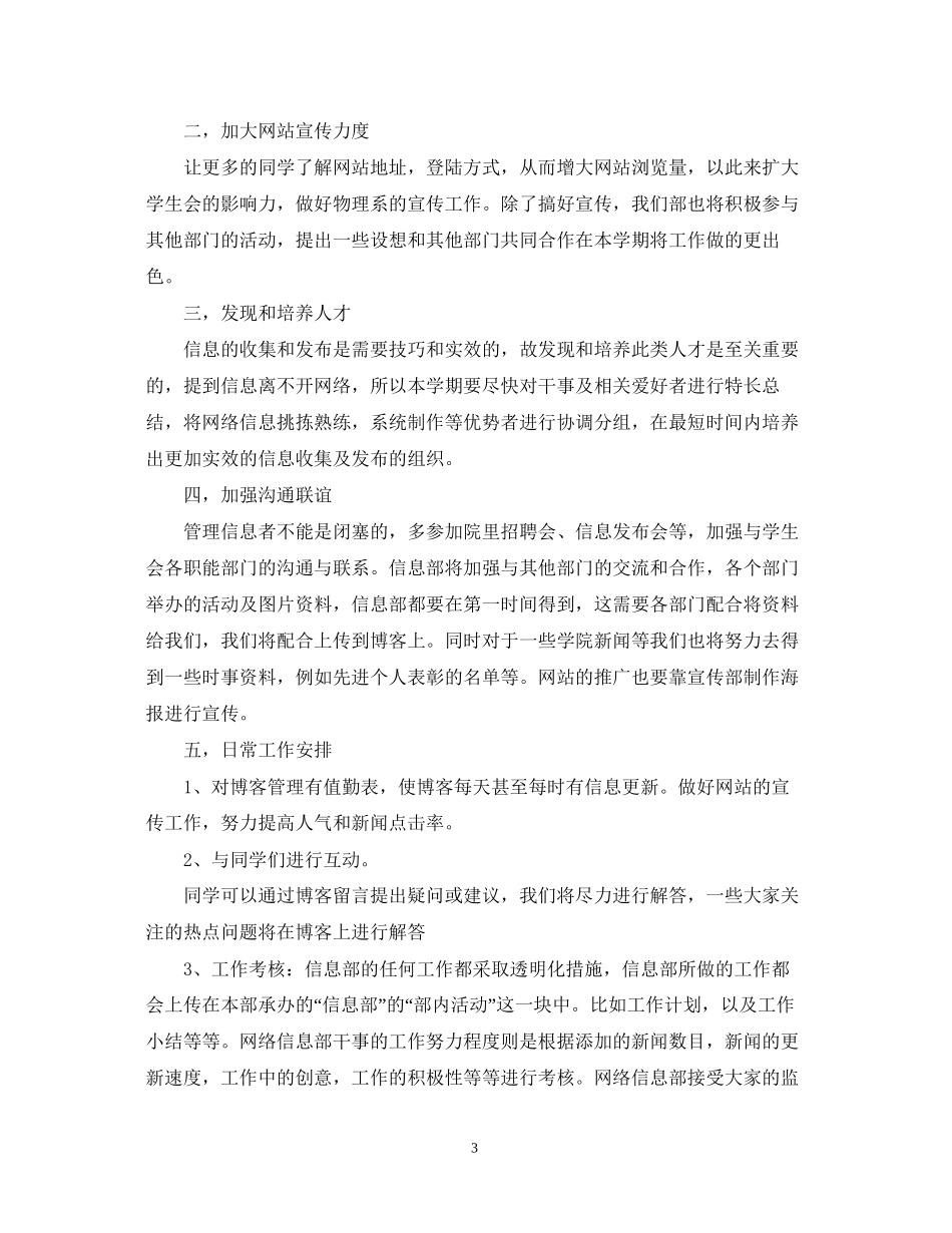 公司信息部工作计划_第3页