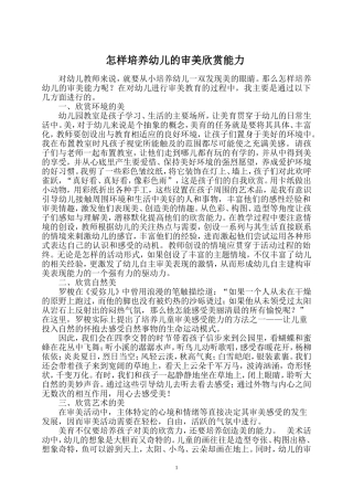 怎样培养幼儿的审美欣赏能力