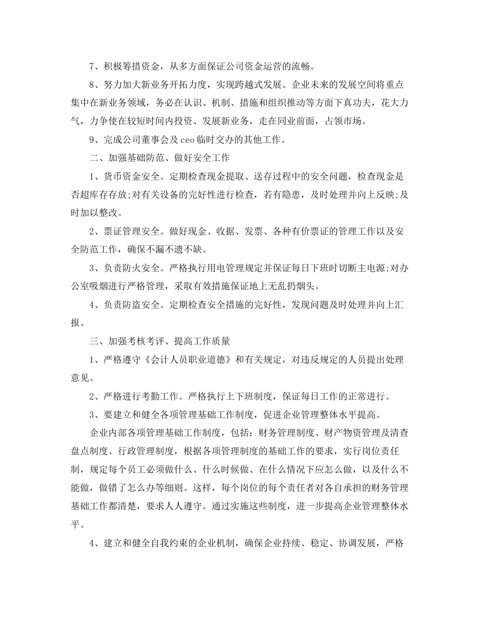 公司财务部工作计划精选_第2页