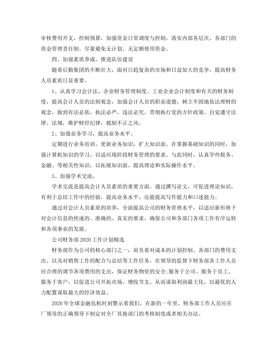 公司财务部工作计划精选_第3页