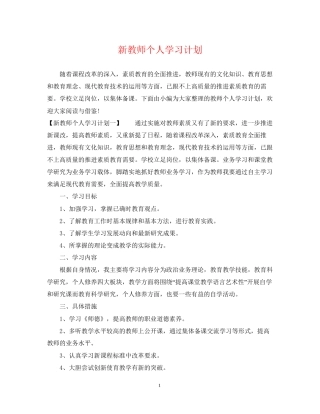 新教师个人学习计划