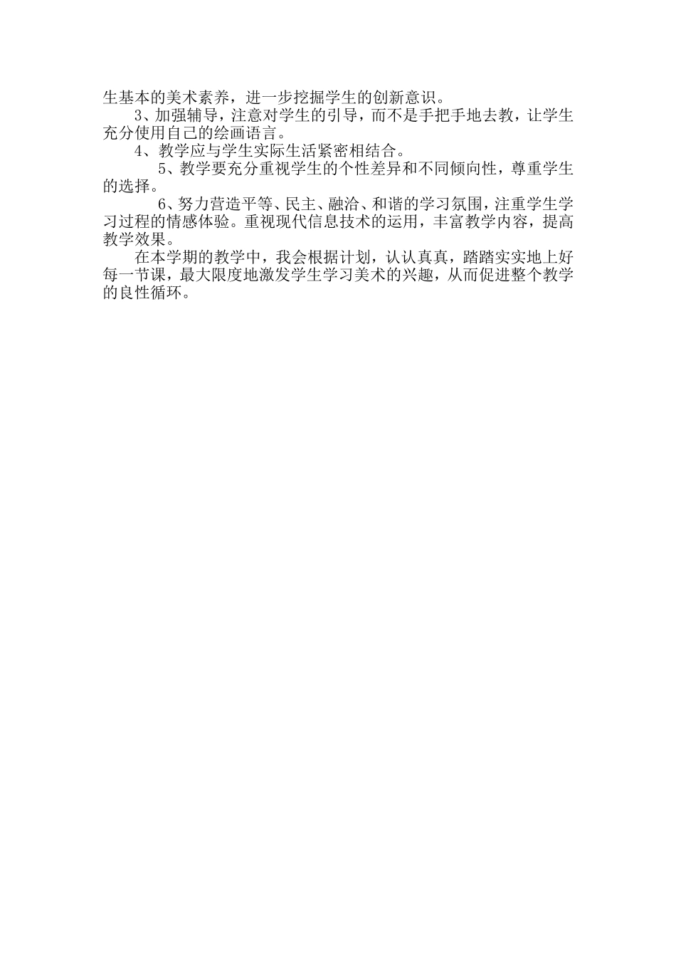 人美版四年级美术教学计划_第2页