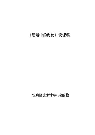 厄运中的海伦
