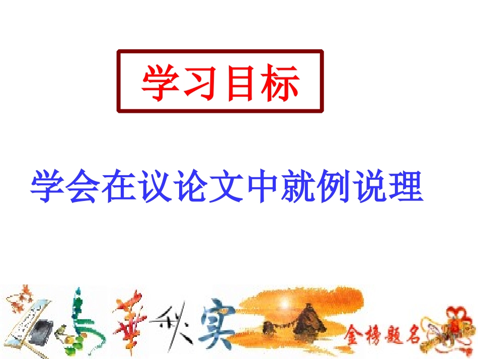 议论文论证说理刘xiugai_第2页
