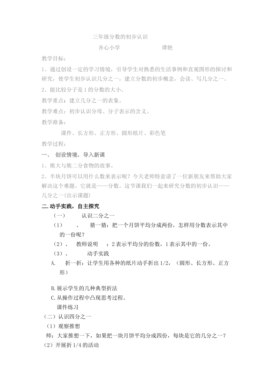 三年级分数的初步认识教案_第1页