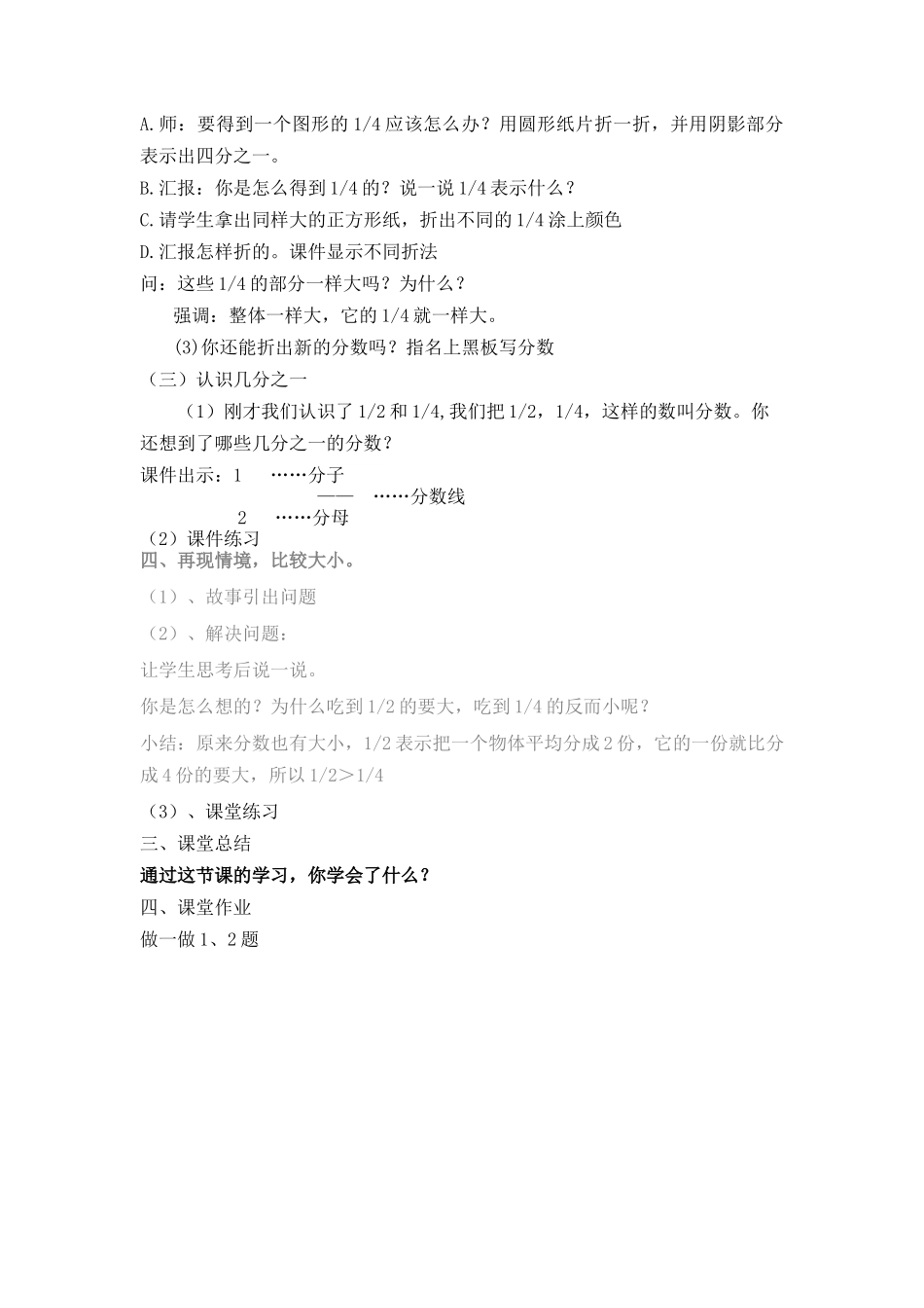 三年级分数的初步认识教案_第2页