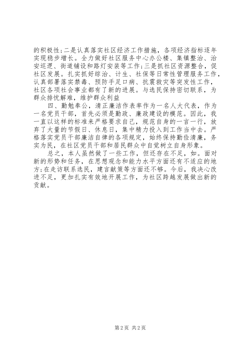 镇人大代表述职汇报_第2页