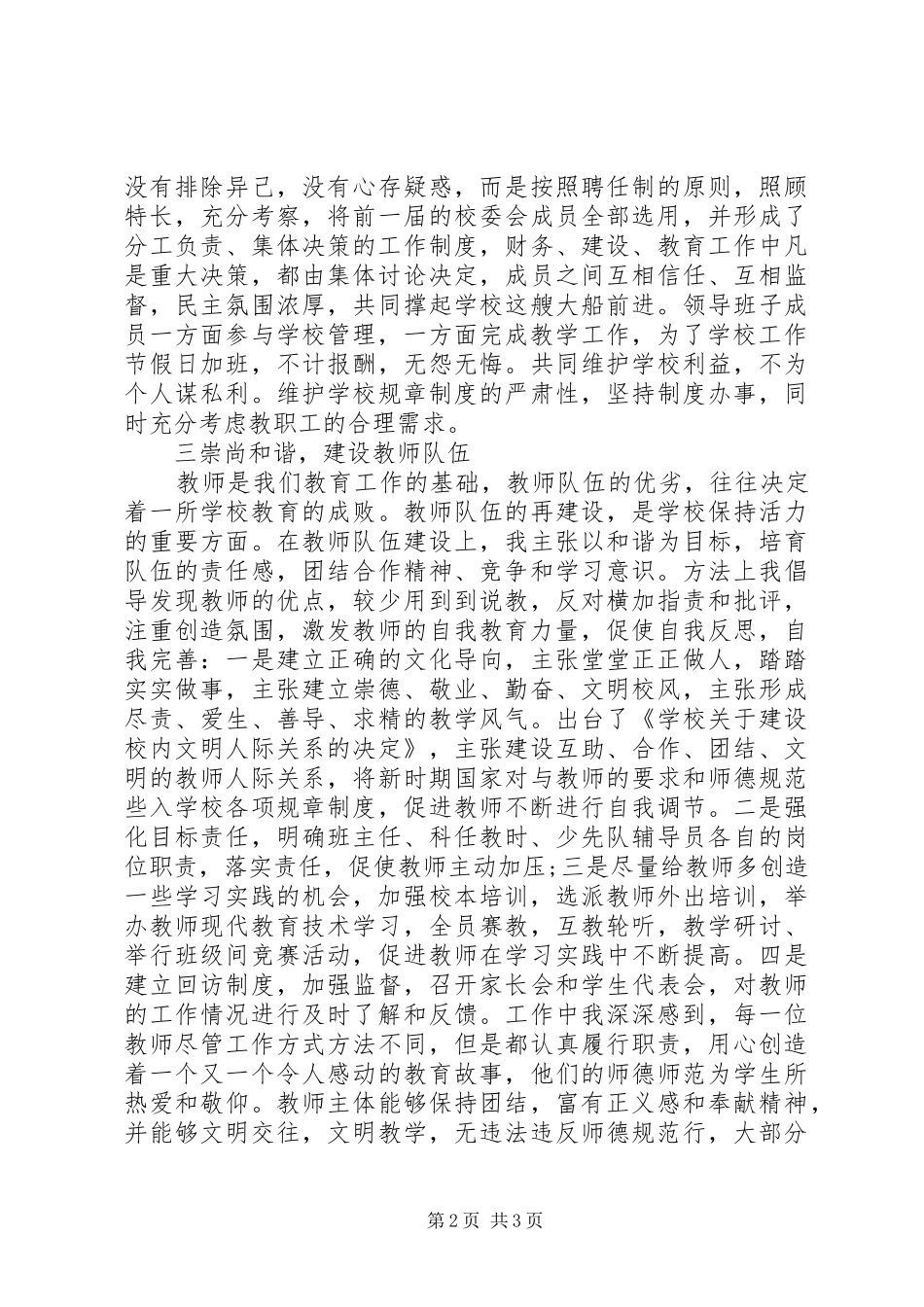 校长述职报告精选(三)_第2页