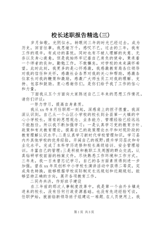 校长述职报告精选(三)