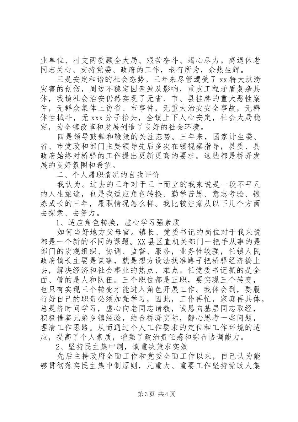 镇党委书记年终述职报告范文_第3页