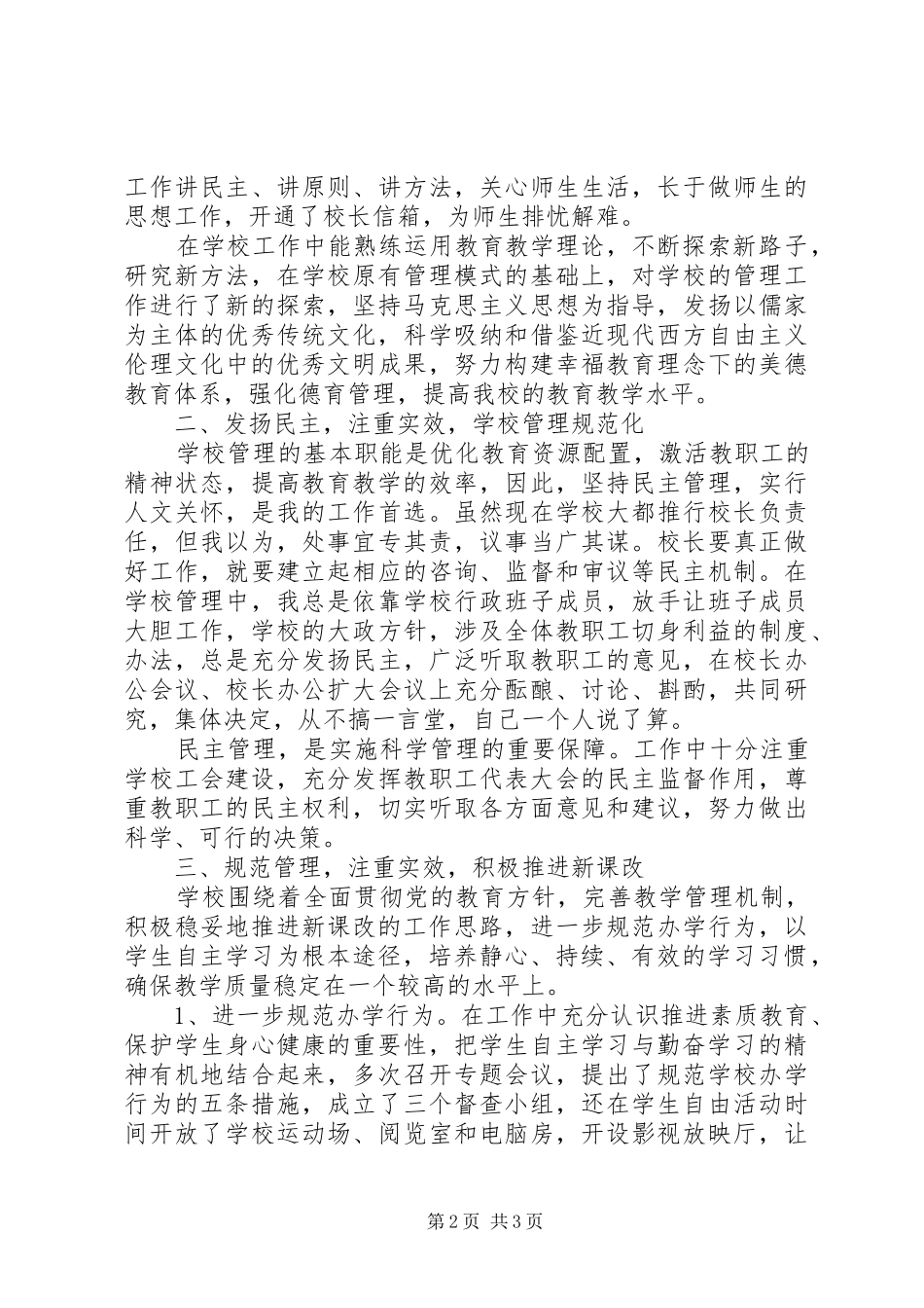 学校长述职报告 (100)_第2页