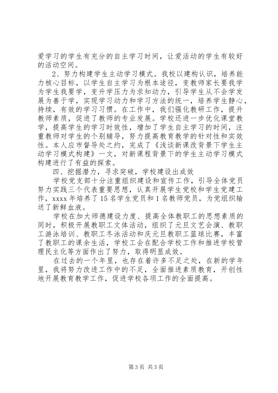 学校长述职报告 (100)_第3页