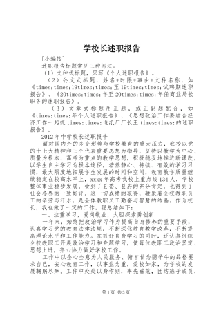 学校长述职报告 (100)