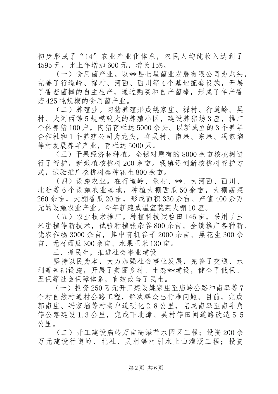 镇党委书记个人述职_第2页