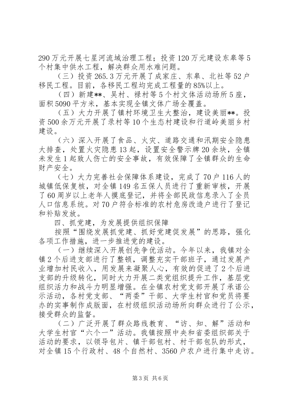 镇党委书记个人述职_第3页