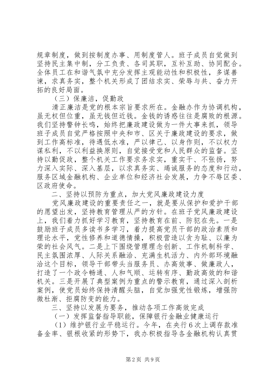 金融工作者述职报告范文_第2页