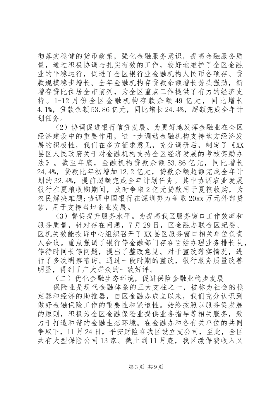 金融工作者述职报告范文_第3页