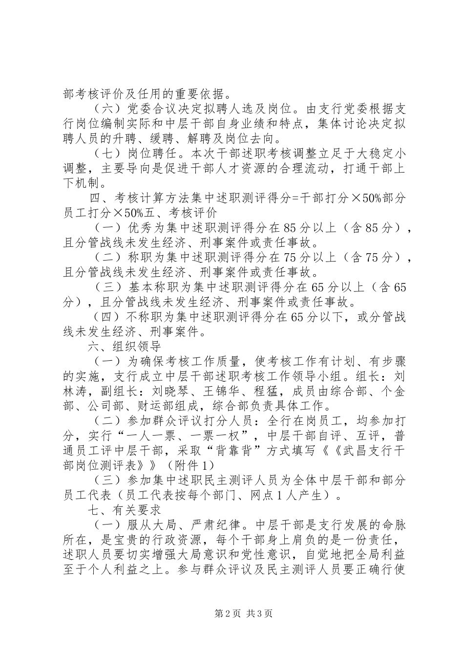 银行中层干部述职考核实施方案_第2页