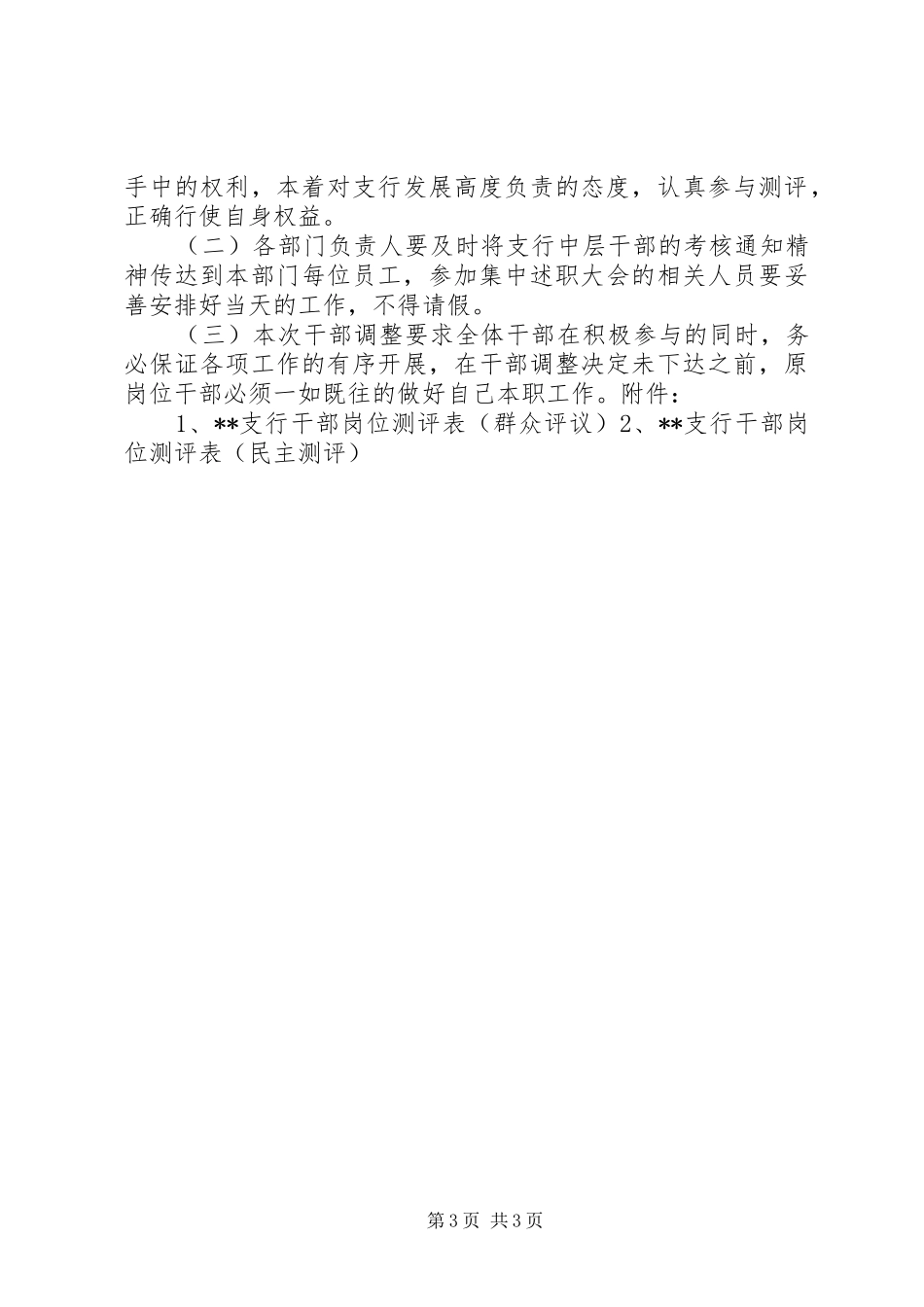 银行中层干部述职考核实施方案_第3页