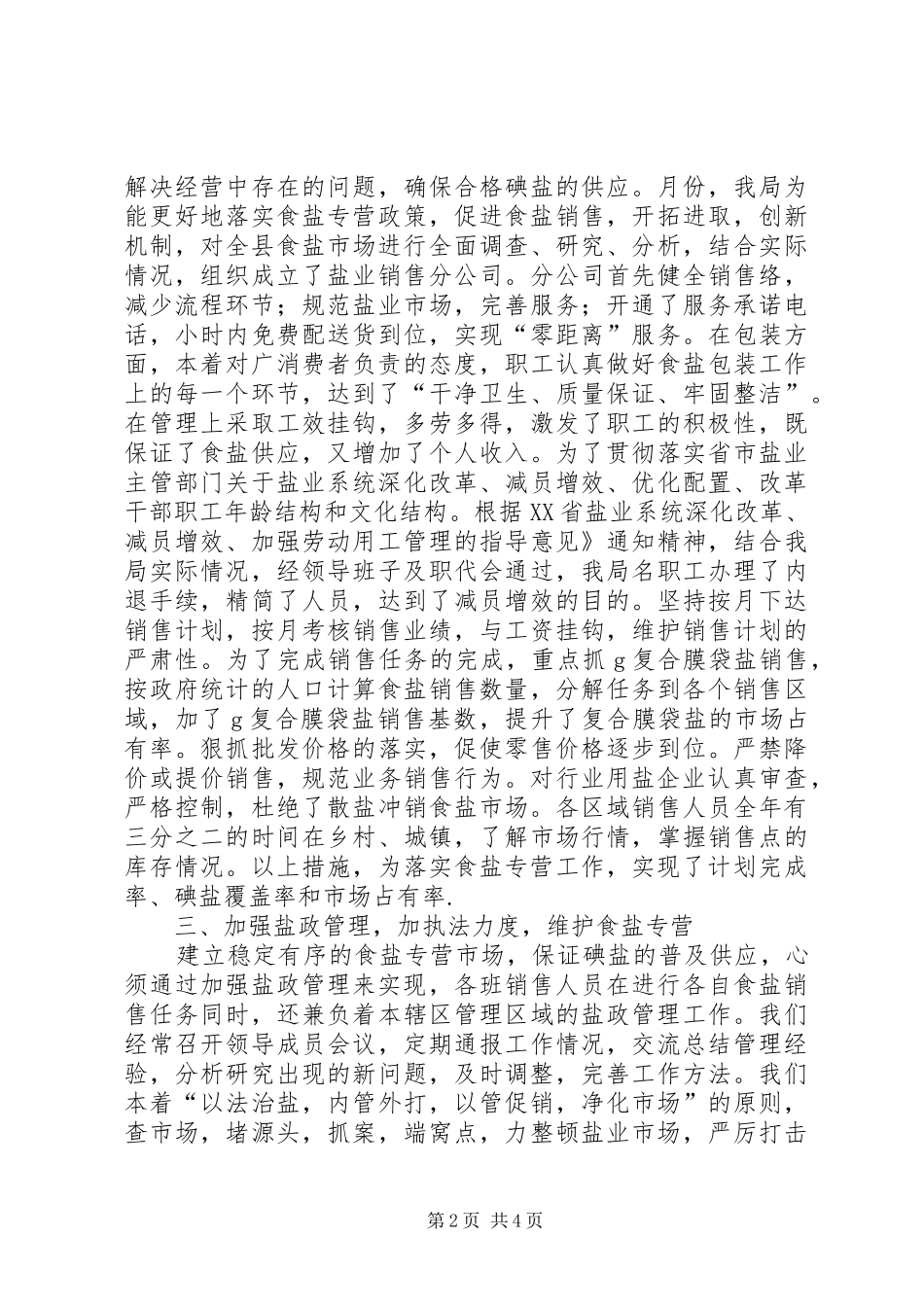 盐业局领导述职报告_第2页