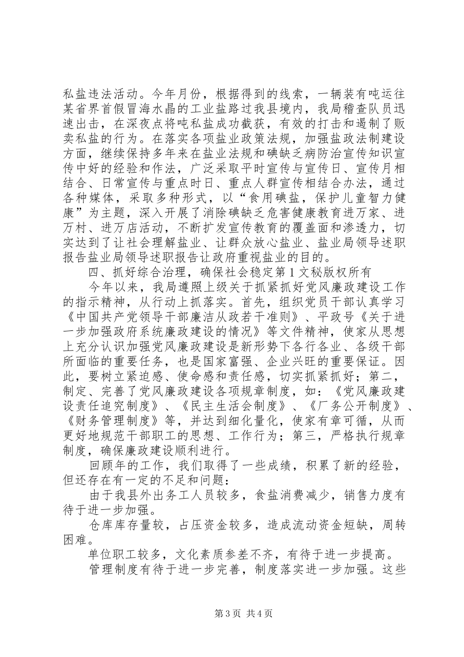 盐业局领导述职报告_第3页