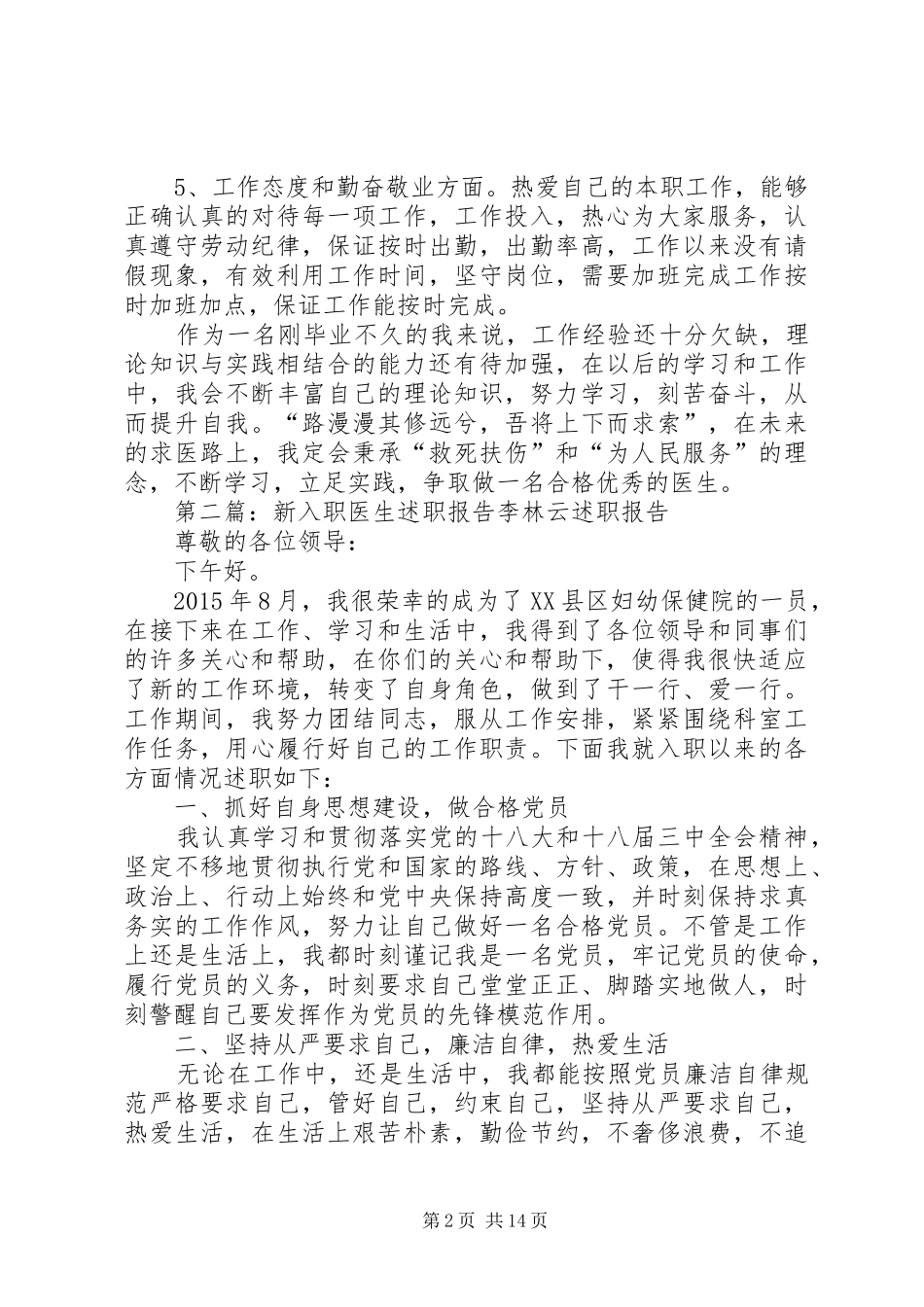 新入职医生的述职报告_第2页