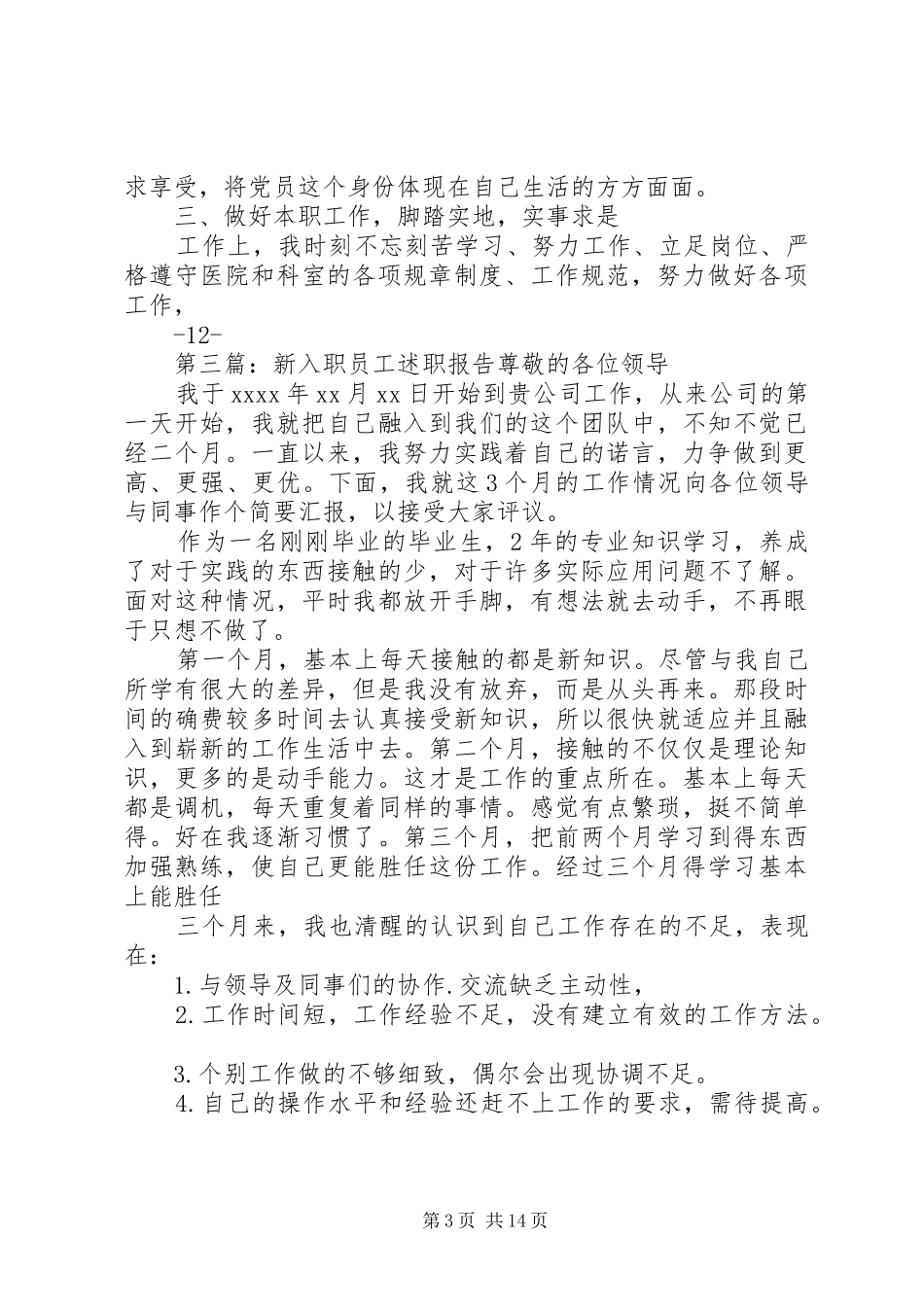 新入职医生的述职报告_第3页