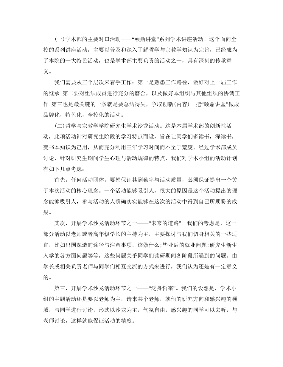 研究生会年度工作计划_第2页