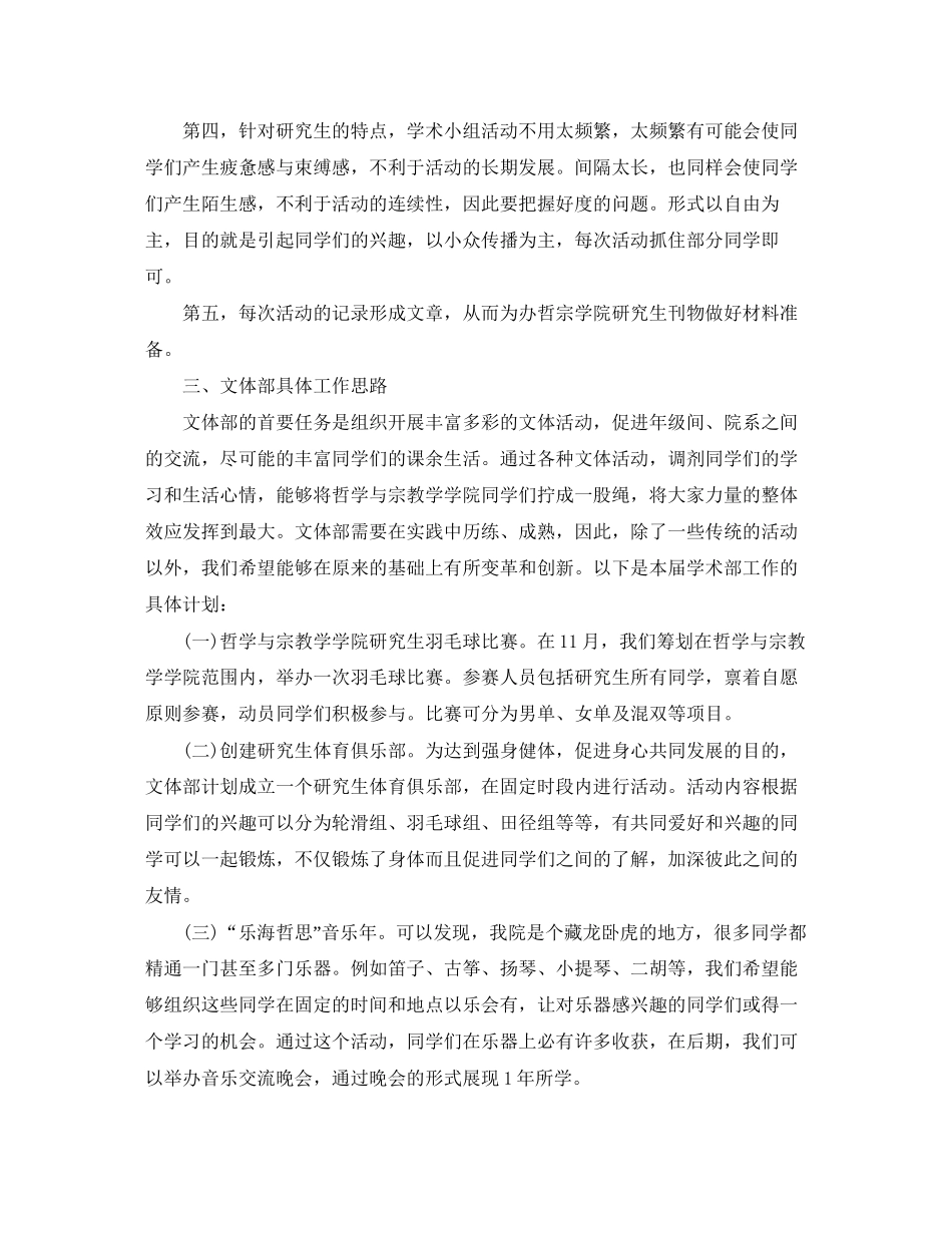 研究生会年度工作计划_第3页