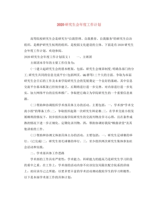 研究生会年度工作计划