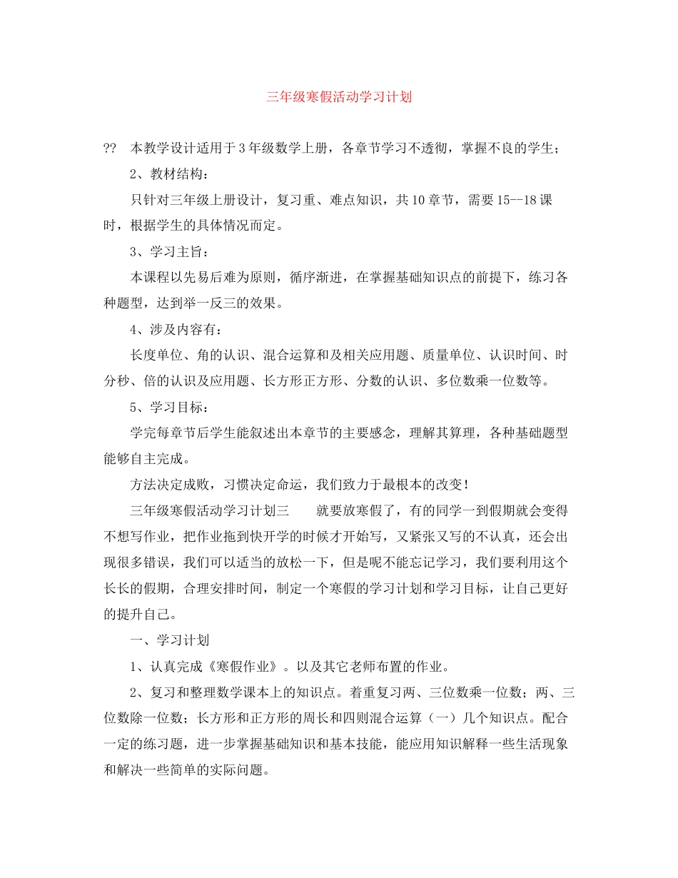 三年级寒假活动学习计划_第1页