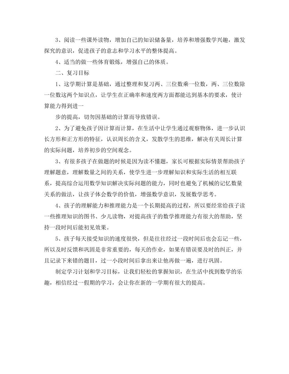 三年级寒假活动学习计划_第2页