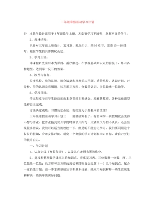 三年级寒假活动学习计划