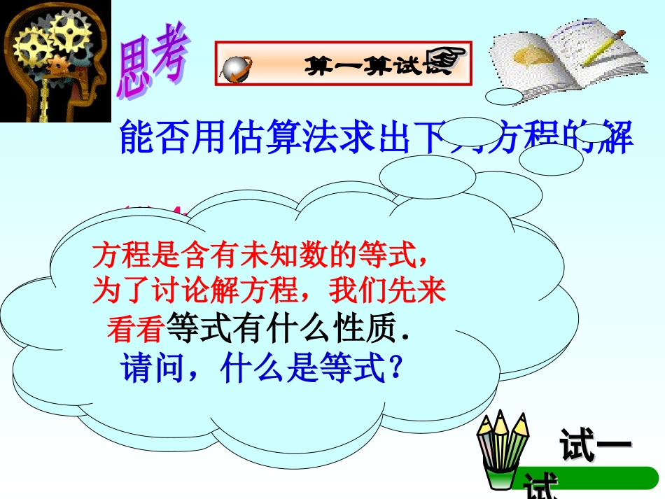 张莉莉等式的性质(第一课时)_第3页