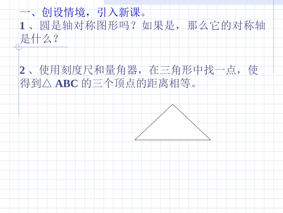 数学：102轴对称的认识-1023画图形的对称轴课件（华东师大版七年级下）_第2页