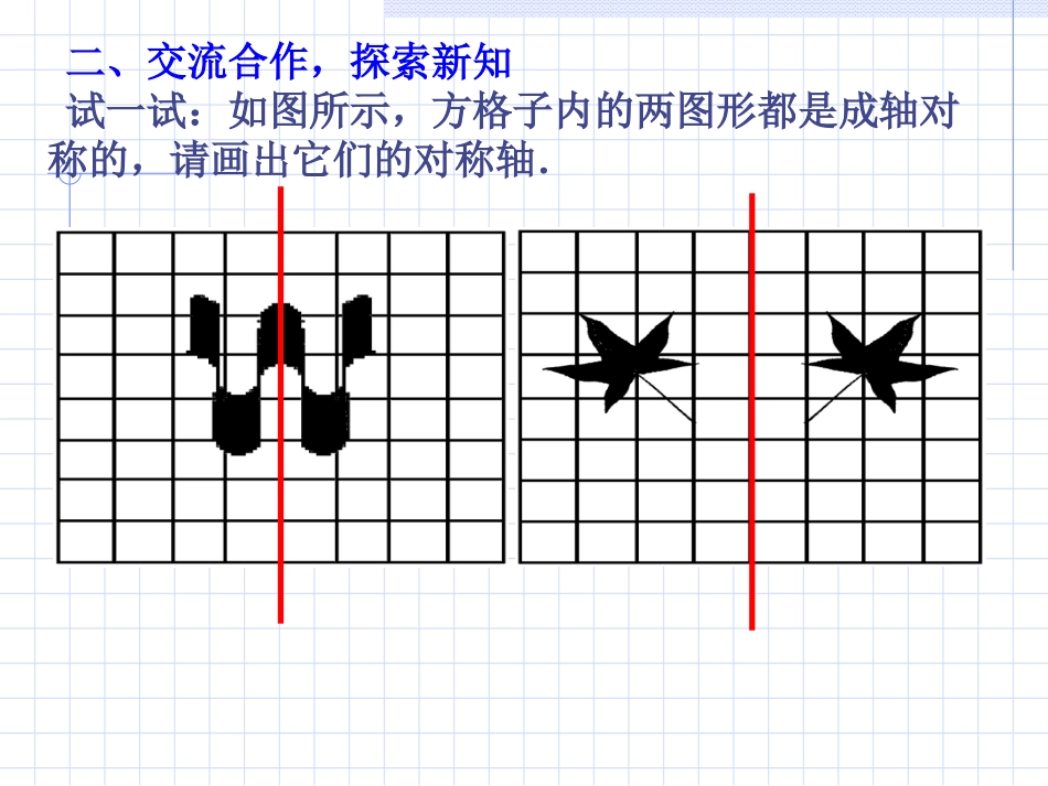 数学：102轴对称的认识-1023画图形的对称轴课件（华东师大版七年级下）_第3页