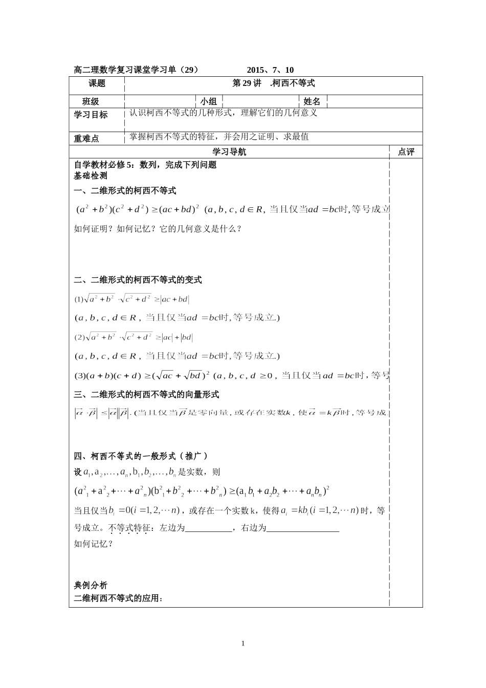 柯西不等式学生版_第1页