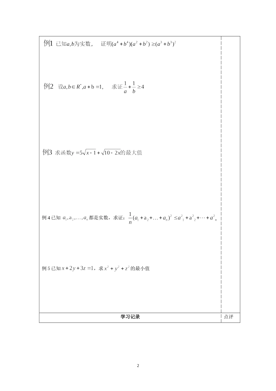 柯西不等式学生版_第2页