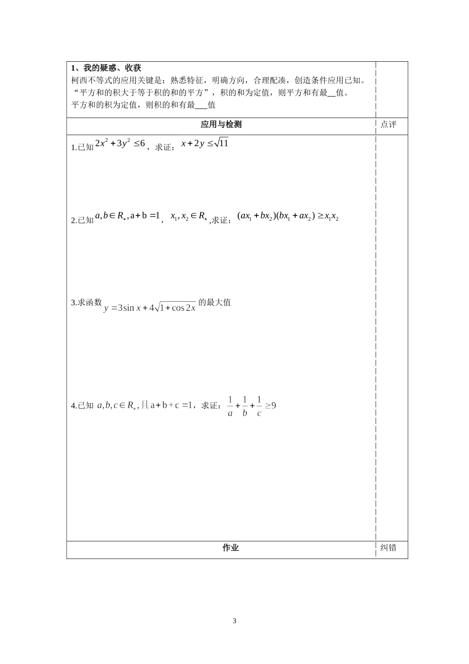 柯西不等式学生版_第3页