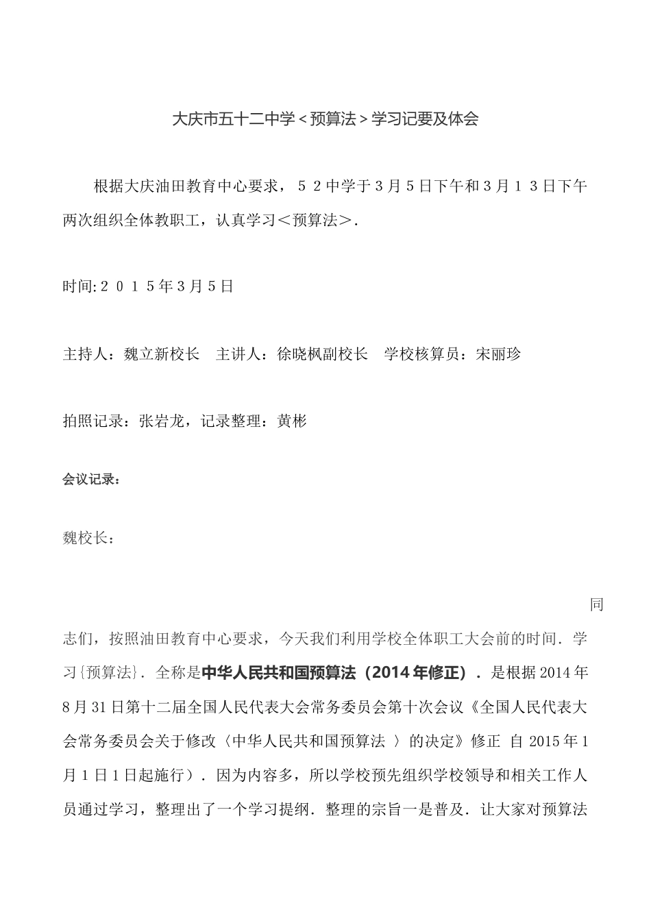 中学预算法学习记录及心得体会_第1页