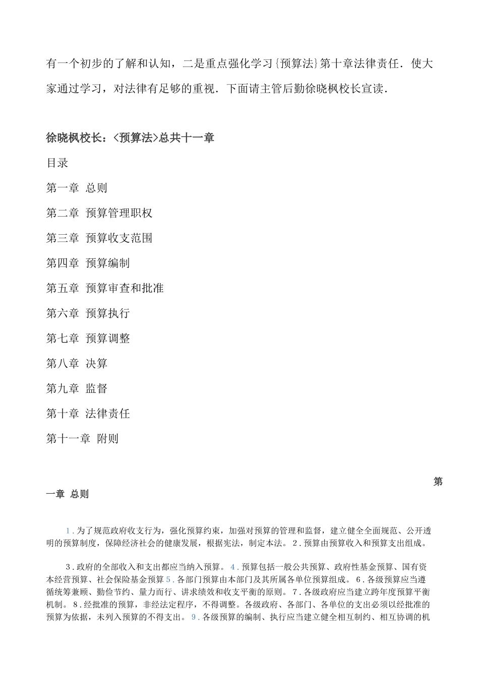 中学预算法学习记录及心得体会_第2页