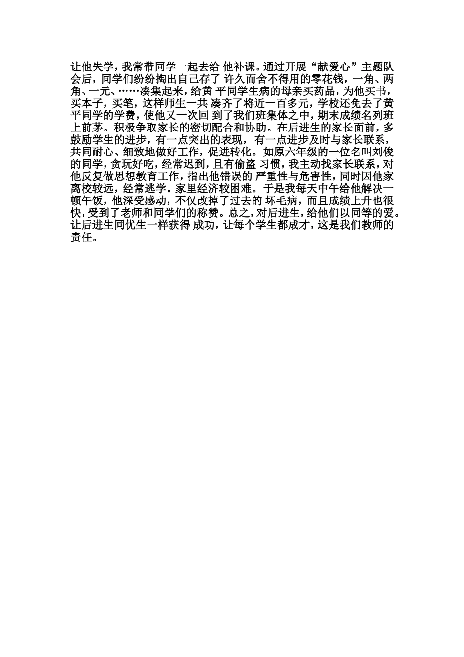 如何转化差生_第2页