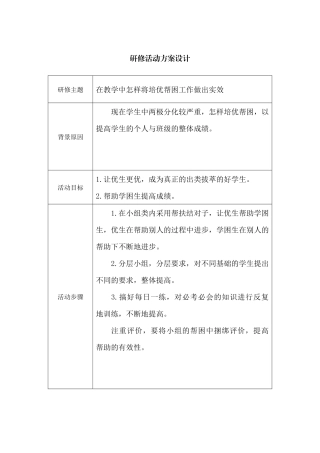 培优帮困方案