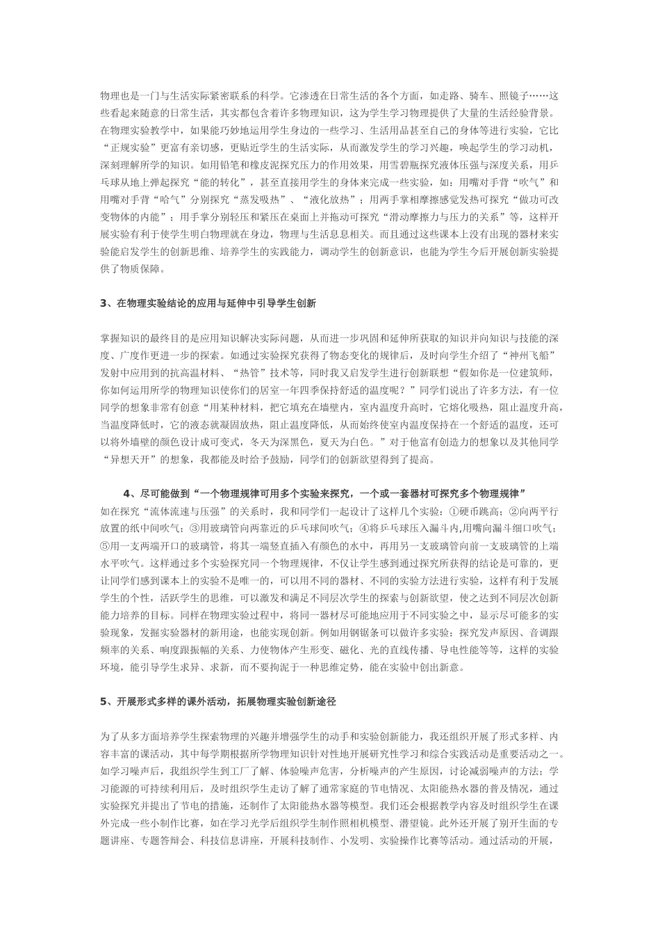浅谈初中物理实验教学中的创新教育_第2页