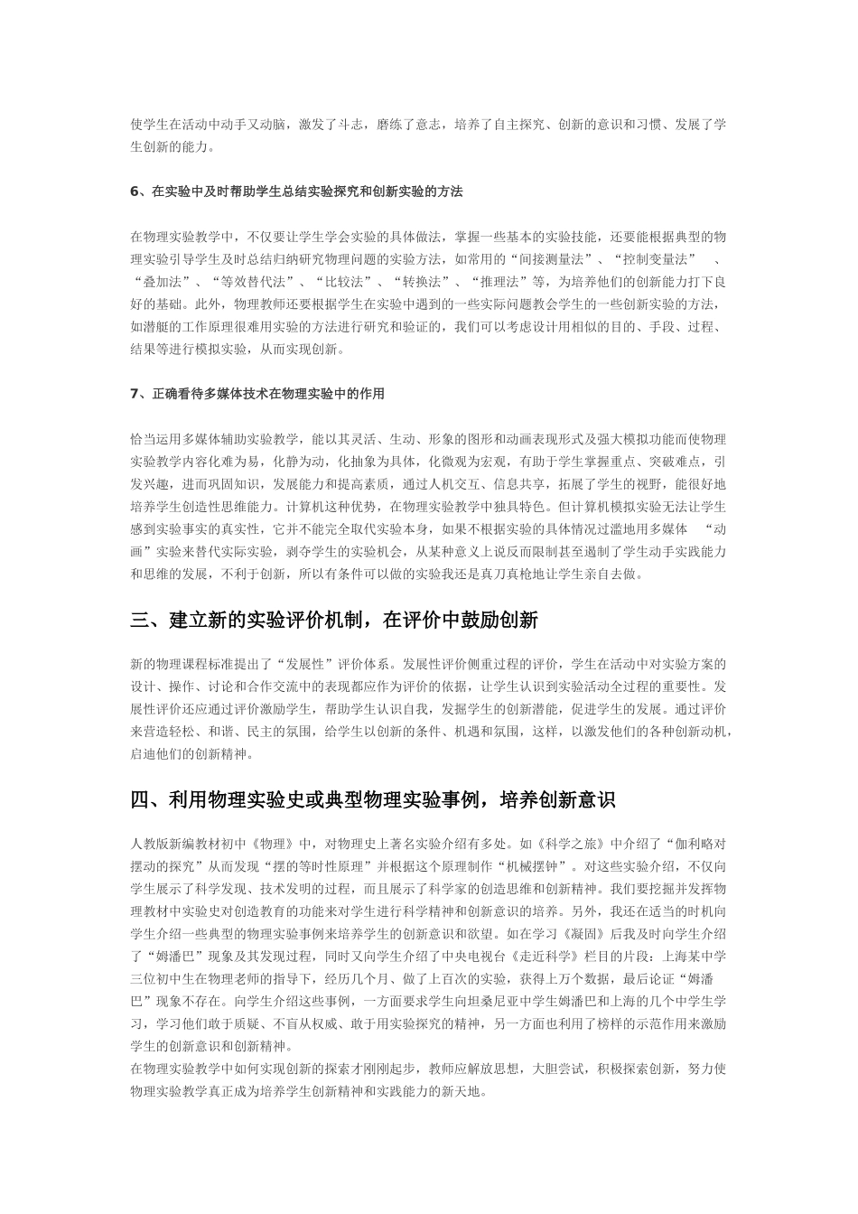 浅谈初中物理实验教学中的创新教育_第3页