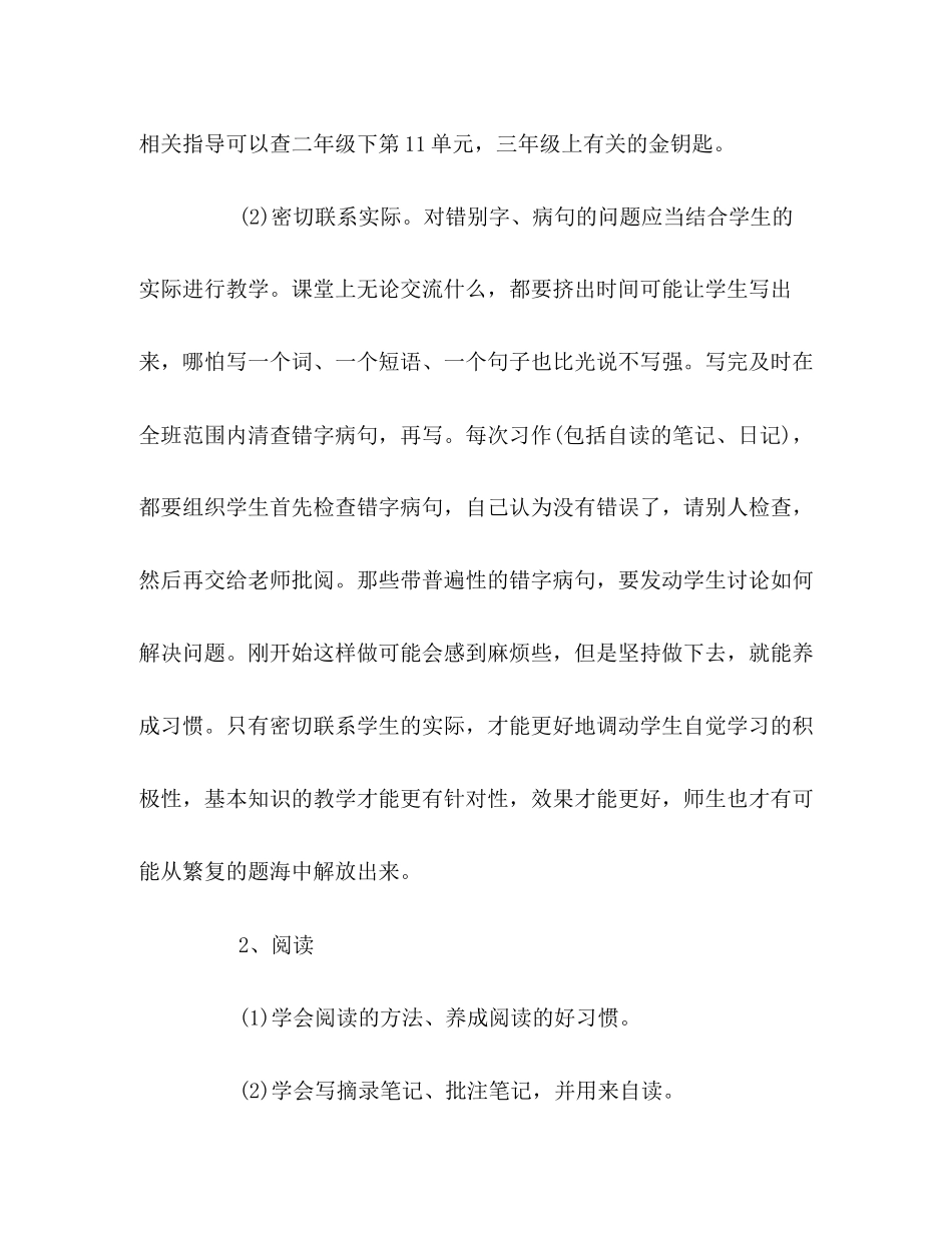 小学五年级上册语文教学工作计划2)_第2页
