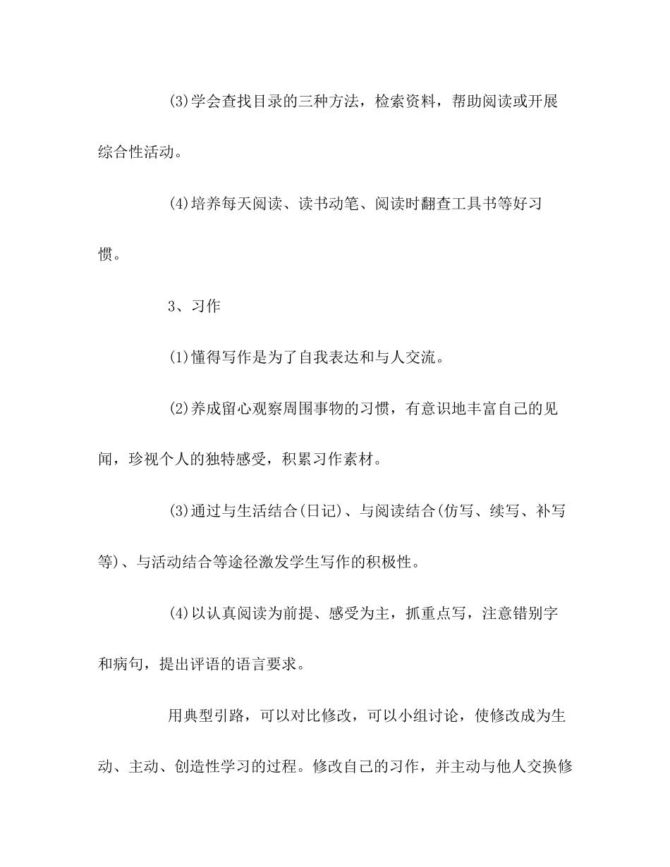 小学五年级上册语文教学工作计划2)_第3页